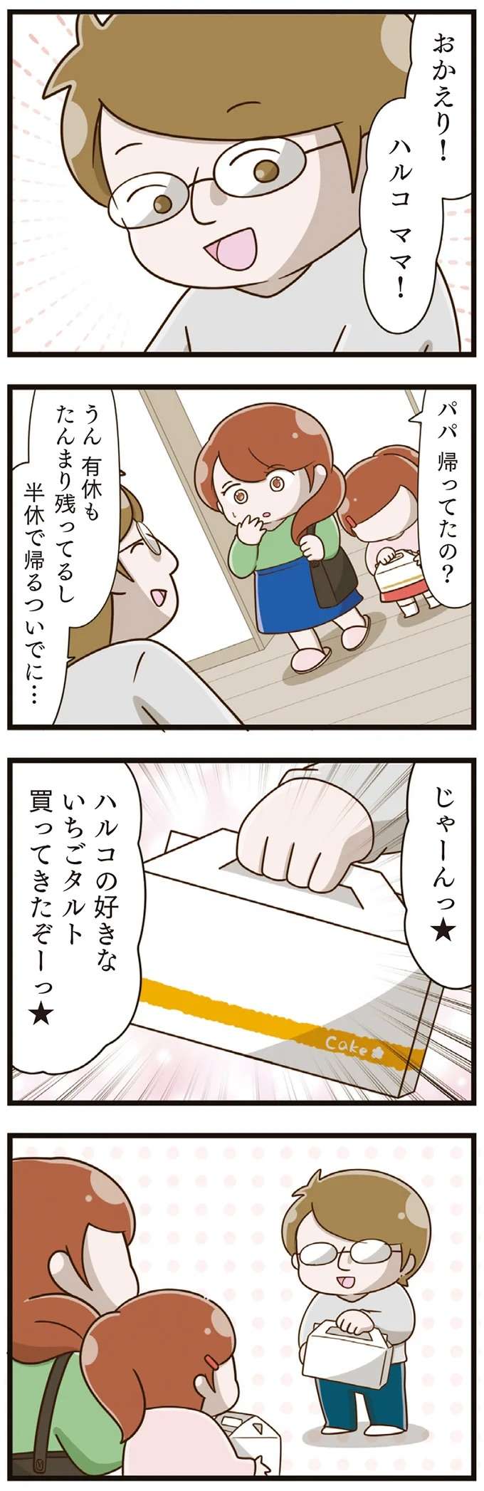 病院から帰り、久しぶりに少し笑った娘の姿に救われる母。「私はいじめた子を許せない」／家族全員でいじめと戦うということ。 kazokuijime21_3.jpeg