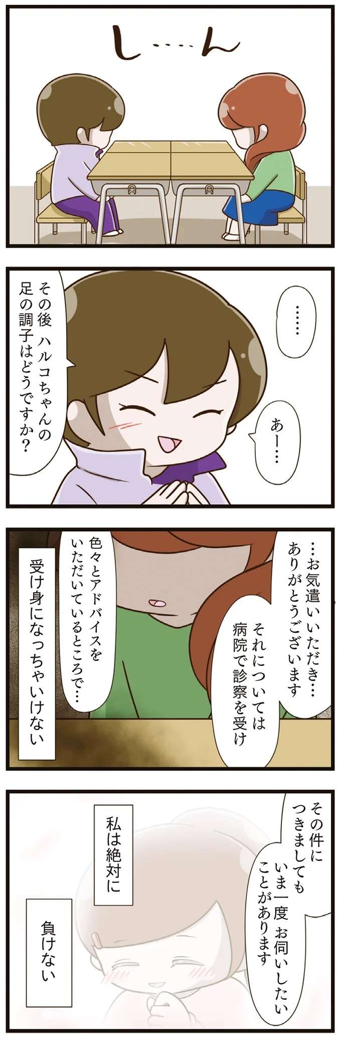 『家族全員でいじめと戦うということ。』 kazokuijime22_2.jpeg