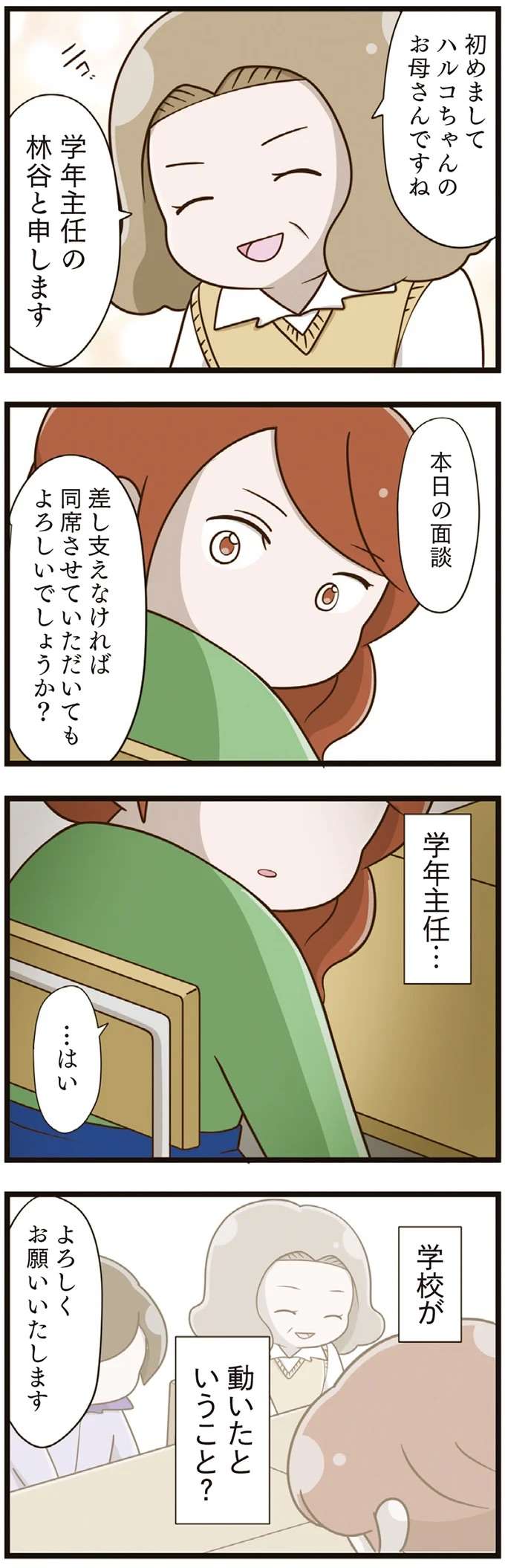 『家族全員でいじめと戦うということ。』 kazokuijime22_4.jpeg