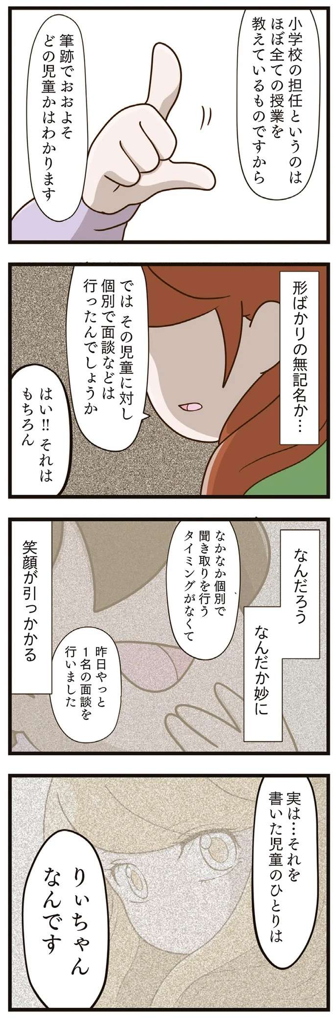 『家族全員でいじめと戦うということ。』 kazokuijime22_8.jpeg