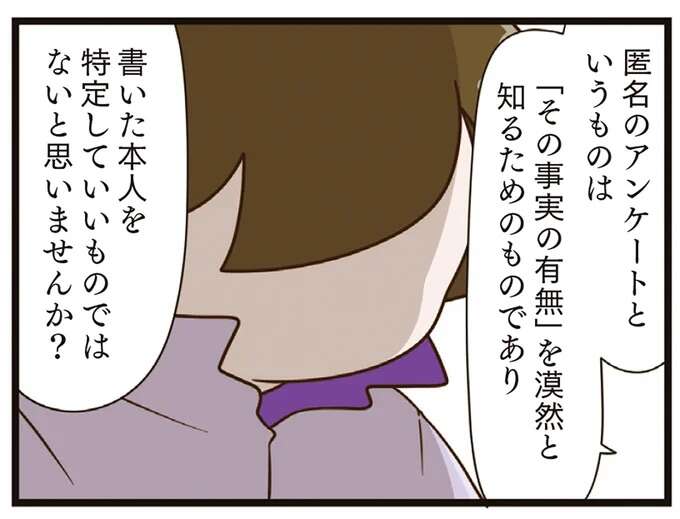 「いじめは被害者の勘違いだった」という方向で調査する担任教師。笑顔で語る教師に母は／家族全員でいじめと戦うということ。