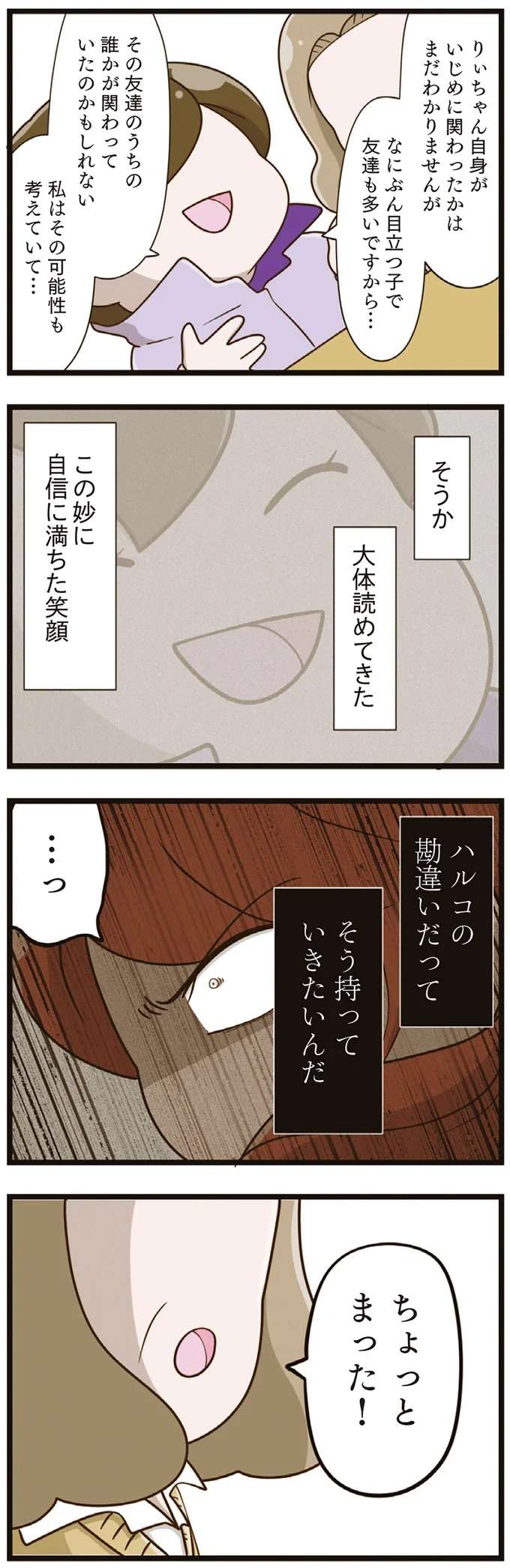 『家族全員でいじめと戦うということ。』 kazokuijime23_2.jpeg