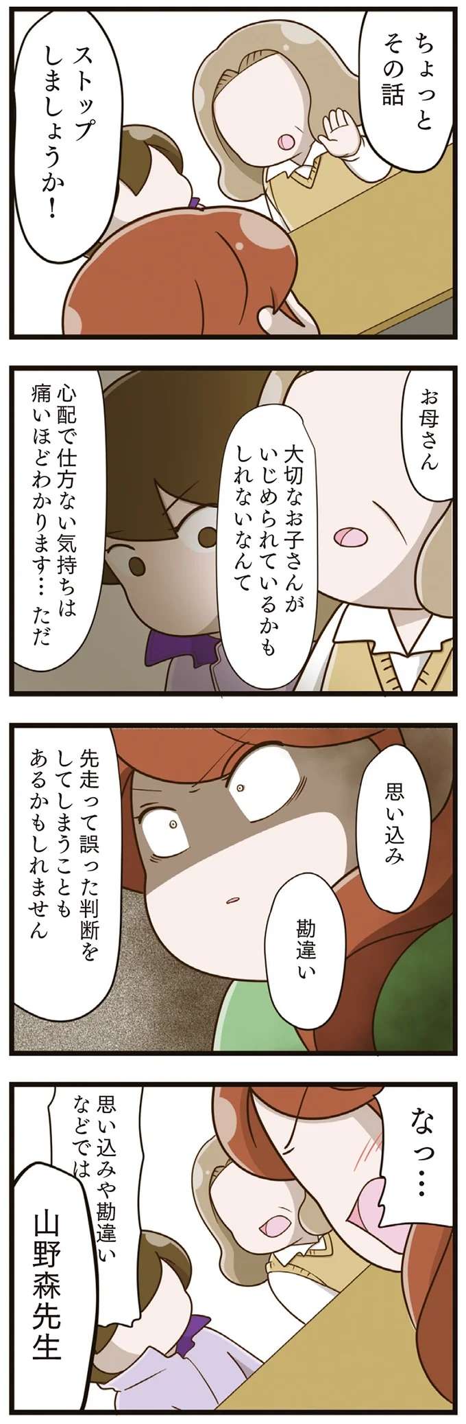 『家族全員でいじめと戦うということ。』 kazokuijime23_3.jpeg