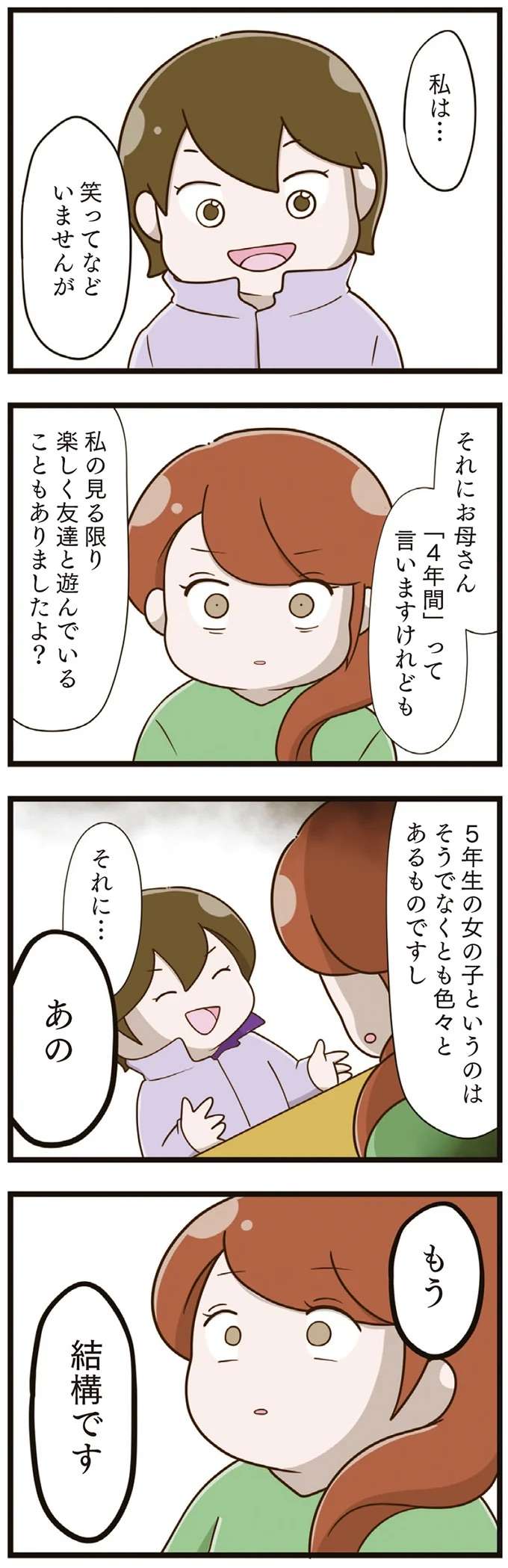 『家族全員でいじめと戦うということ。』 kazokuijime24_5.jpeg