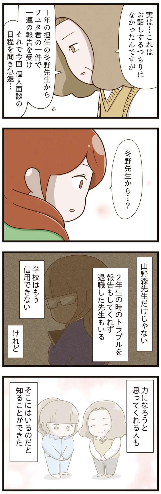 『家族全員でいじめと戦うということ。』 kazokuijime24_8.jpeg