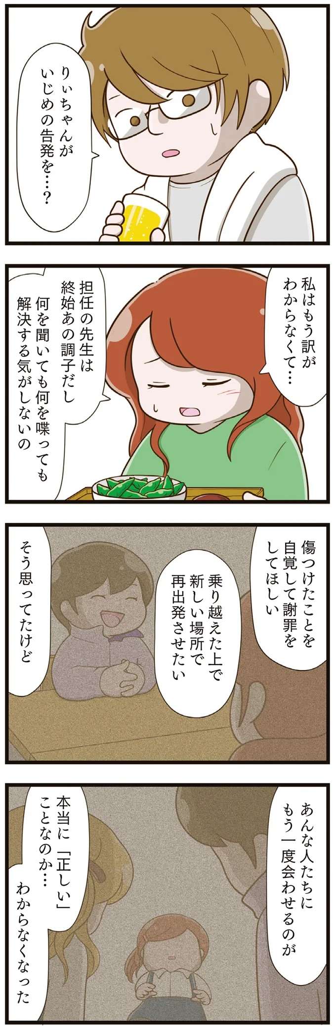 いじめの主犯格だと疑っていた子をかばう娘。真相は...？／家族全員でいじめと戦うということ。 kazokuijime25_1.jpeg