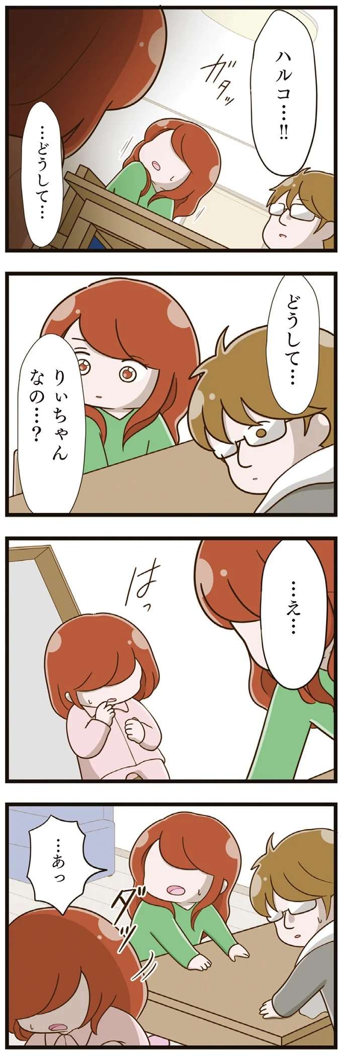 『家族全員でいじめと戦うということ。』 kazokuijime25_3.jpeg