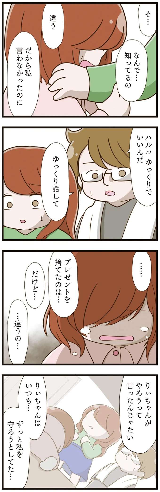 『家族全員でいじめと戦うということ。』 kazokuijime26_2.jpeg