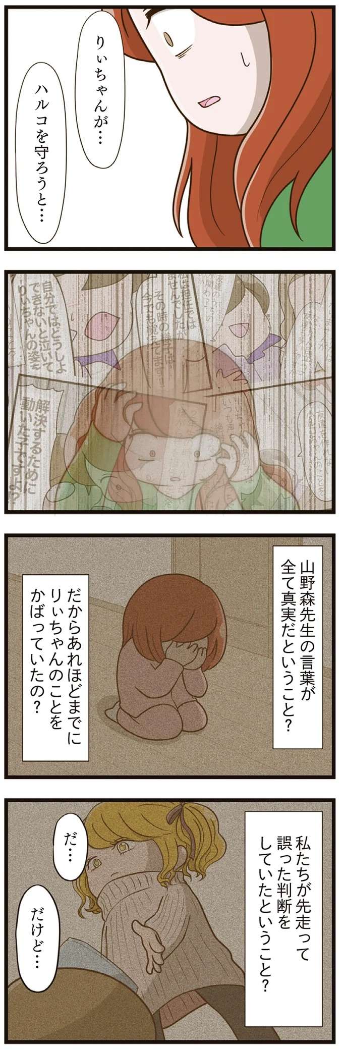 『家族全員でいじめと戦うということ。』 kazokuijime26_3.jpeg