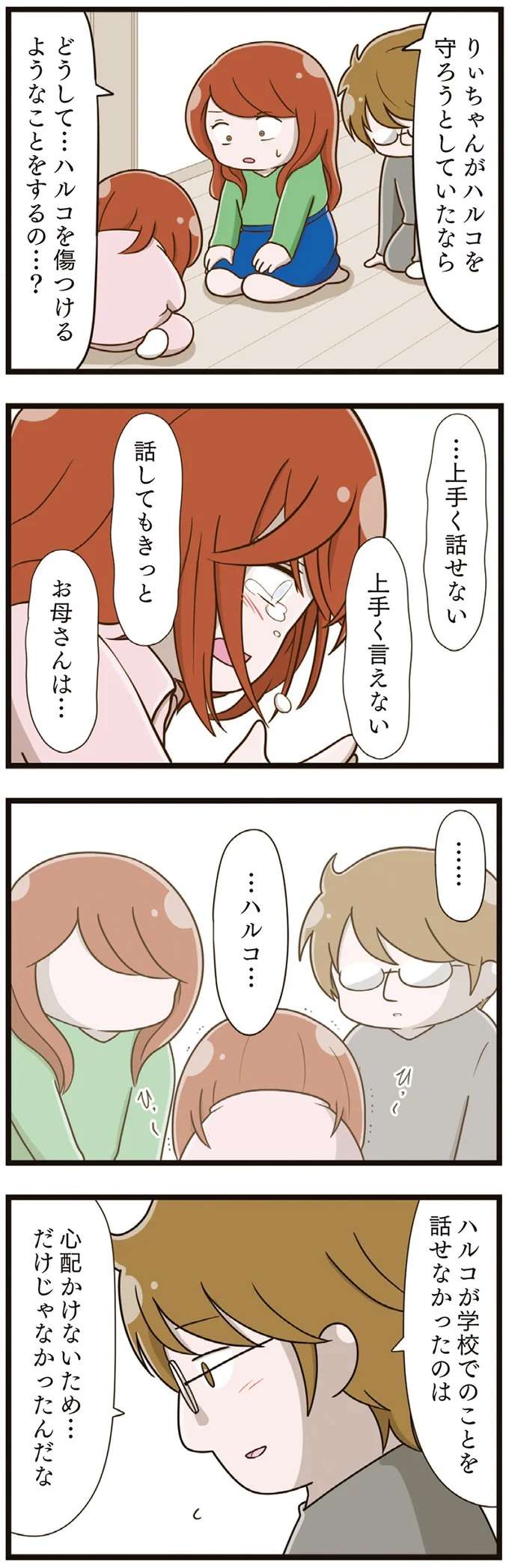 『家族全員でいじめと戦うということ。』 kazokuijime26_4.jpeg