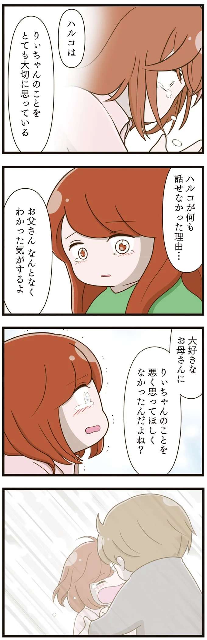 『家族全員でいじめと戦うということ。』 kazokuijime26_5.jpeg