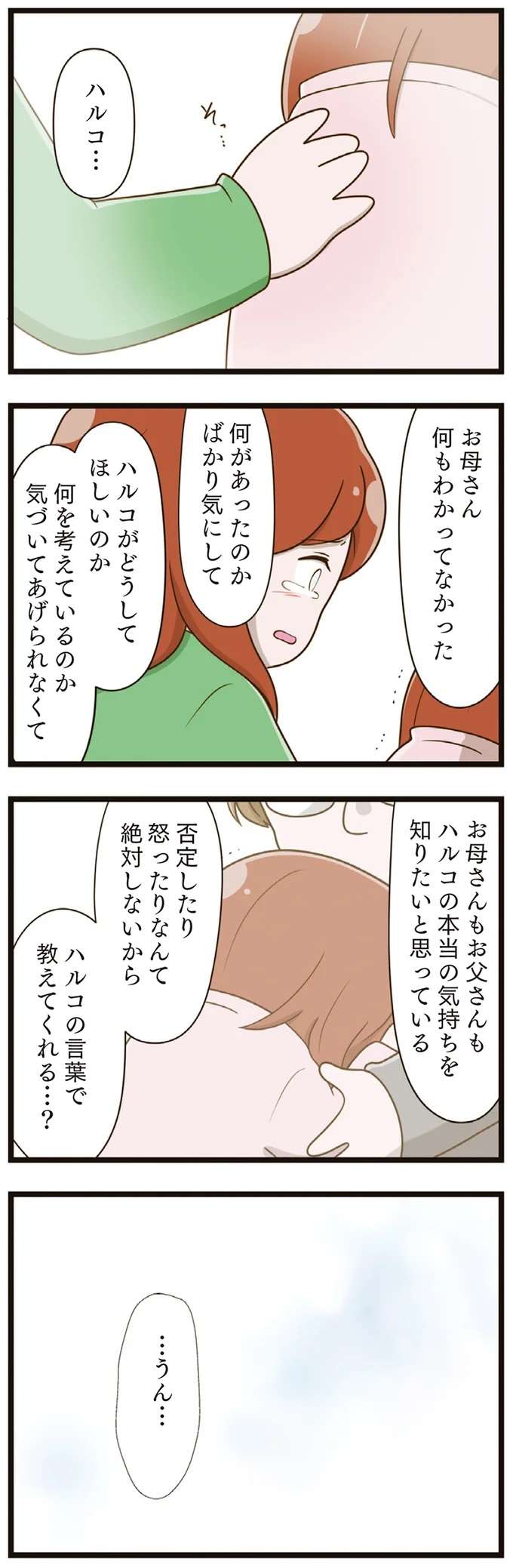 『家族全員でいじめと戦うということ。』 kazokuijime26_6.jpeg