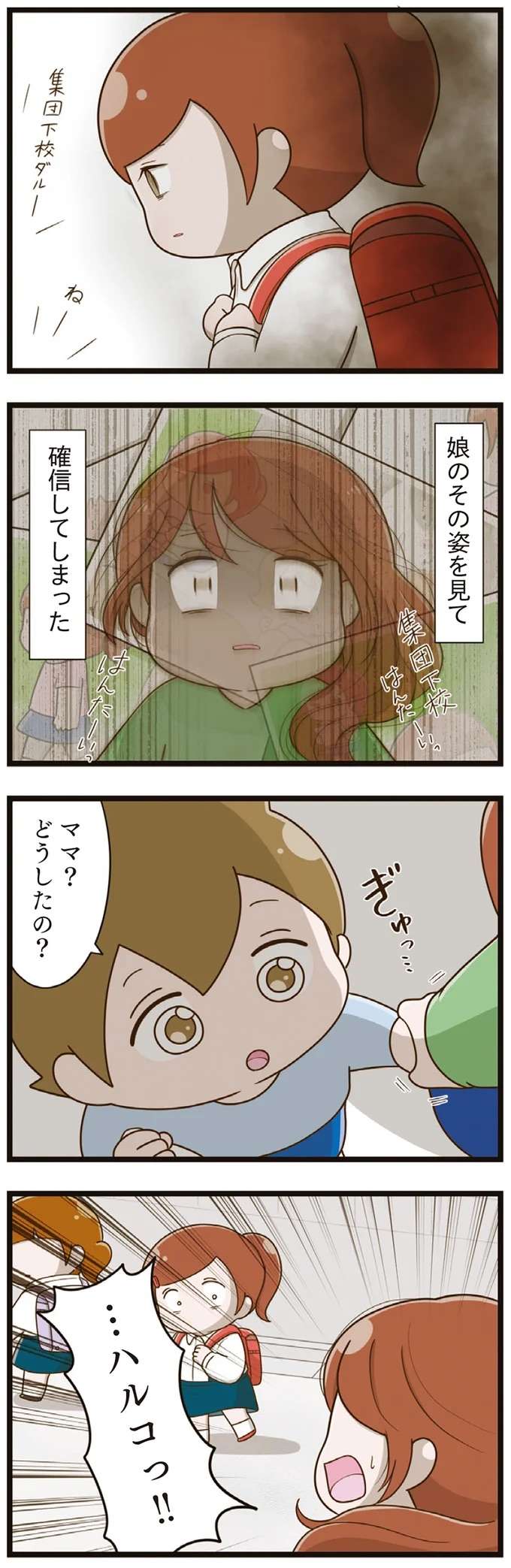 『家族全員でいじめと戦うということ。』 kazokuijime2_2.jpeg