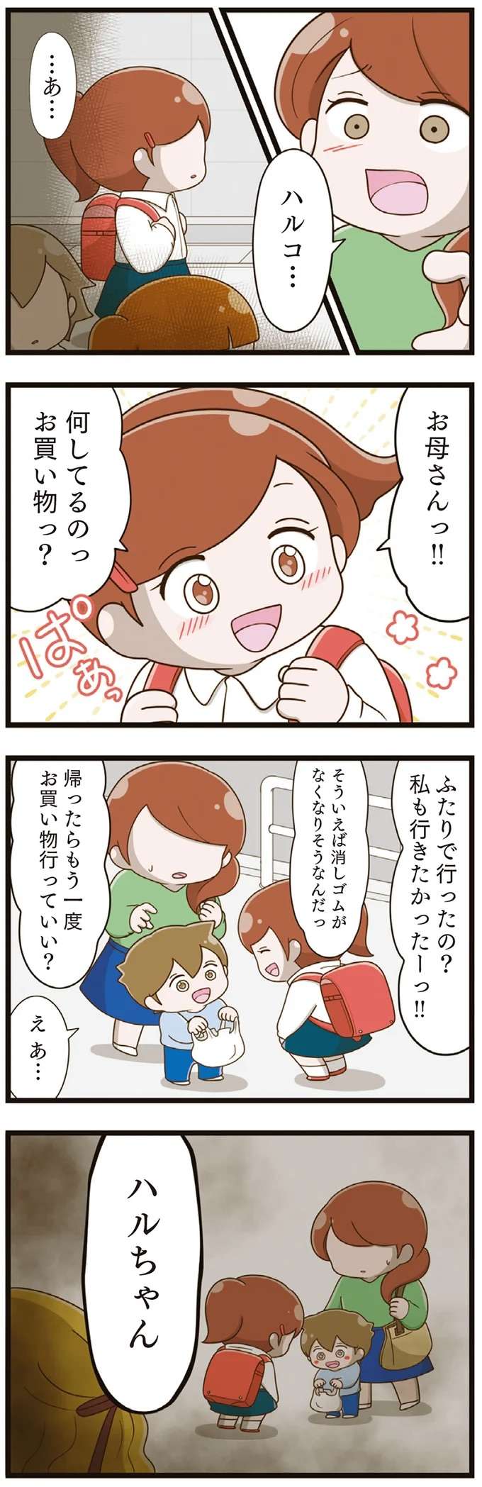 『家族全員でいじめと戦うということ。』 kazokuijime2_3.jpeg