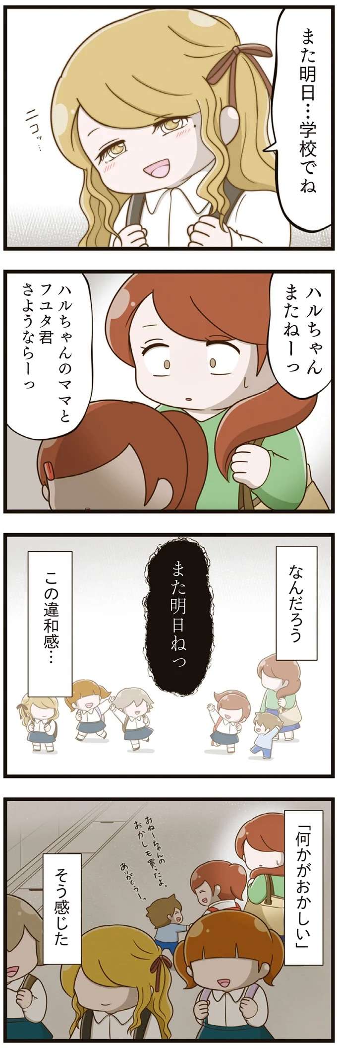 『家族全員でいじめと戦うということ。』 kazokuijime2_4.jpeg