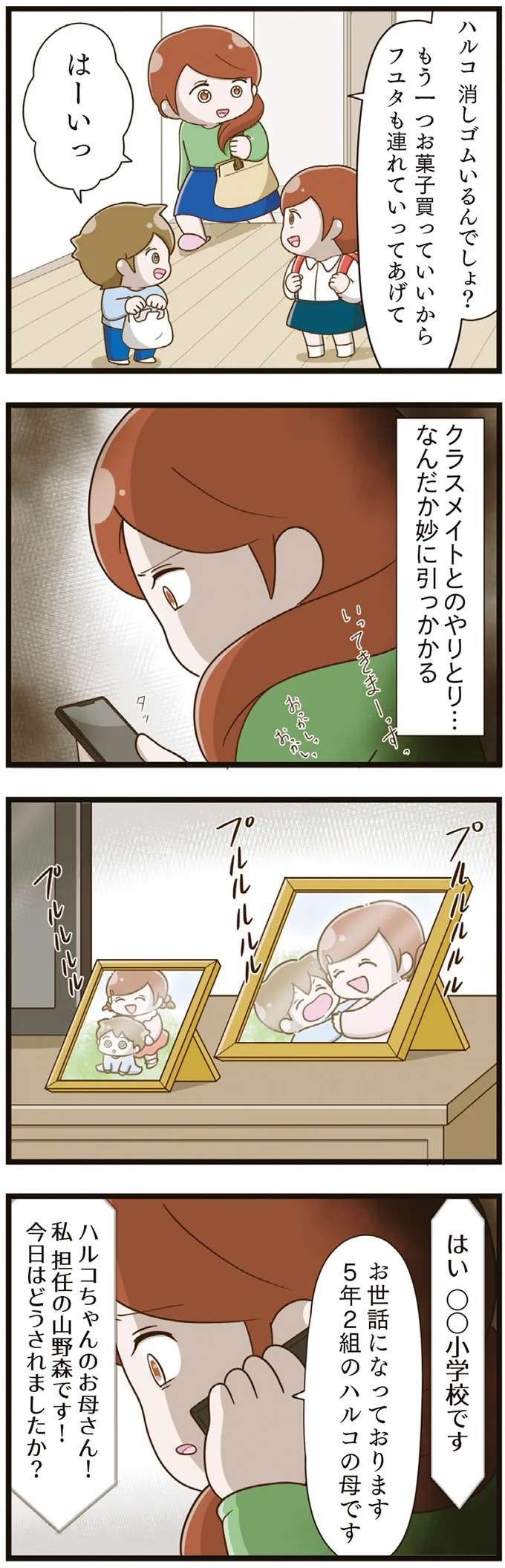 『家族全員でいじめと戦うということ。』 kazokuijime2_5.jpeg