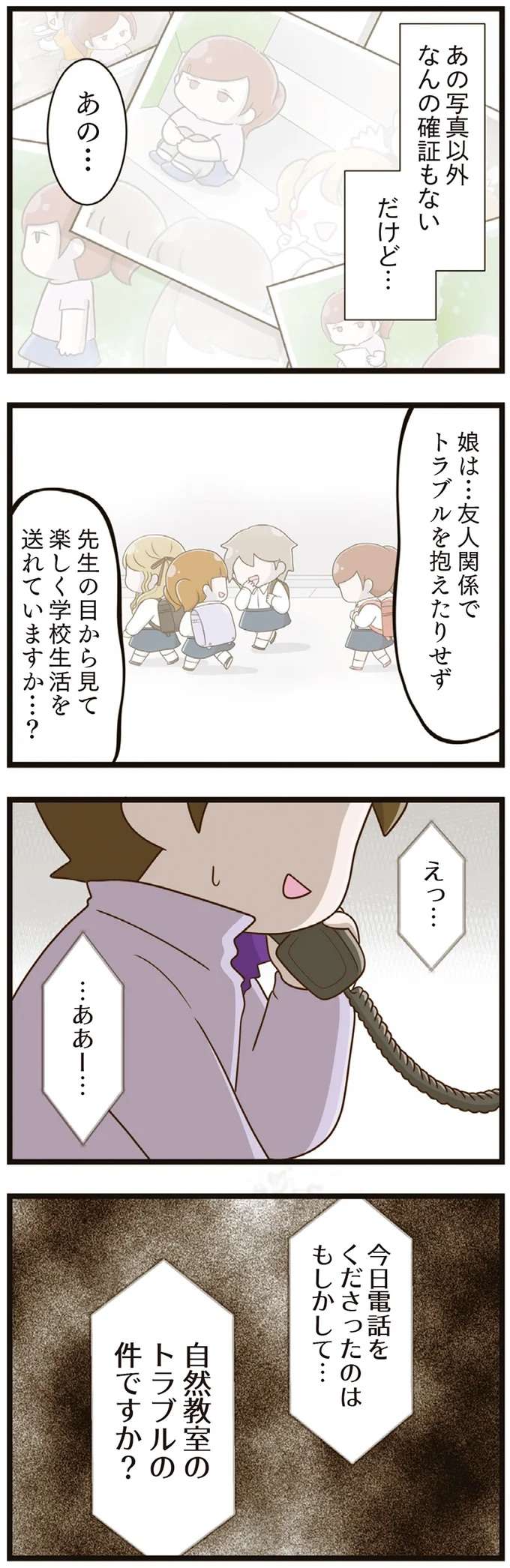 『家族全員でいじめと戦うということ。』 kazokuijime2_6.jpeg