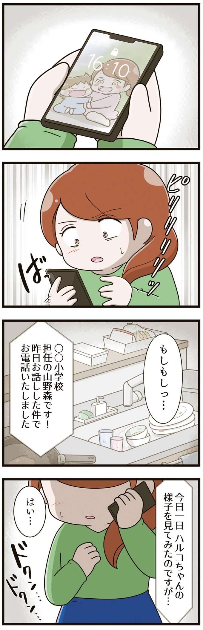 いじめ疑惑で「集団の話し合い」をし、被害者が謝った...？ 担任教師への不信感／家族全員でいじめと戦うということ。 kazokuijime3_1.jpeg