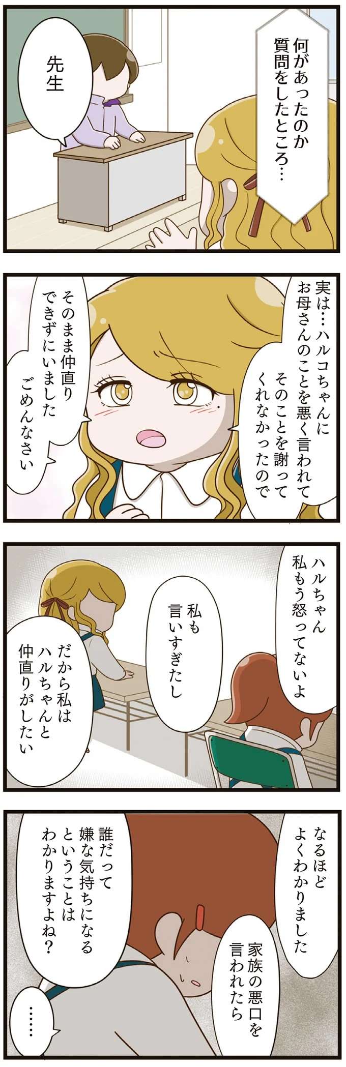 『家族全員でいじめと戦うということ。』 kazokuijime3_3.jpeg