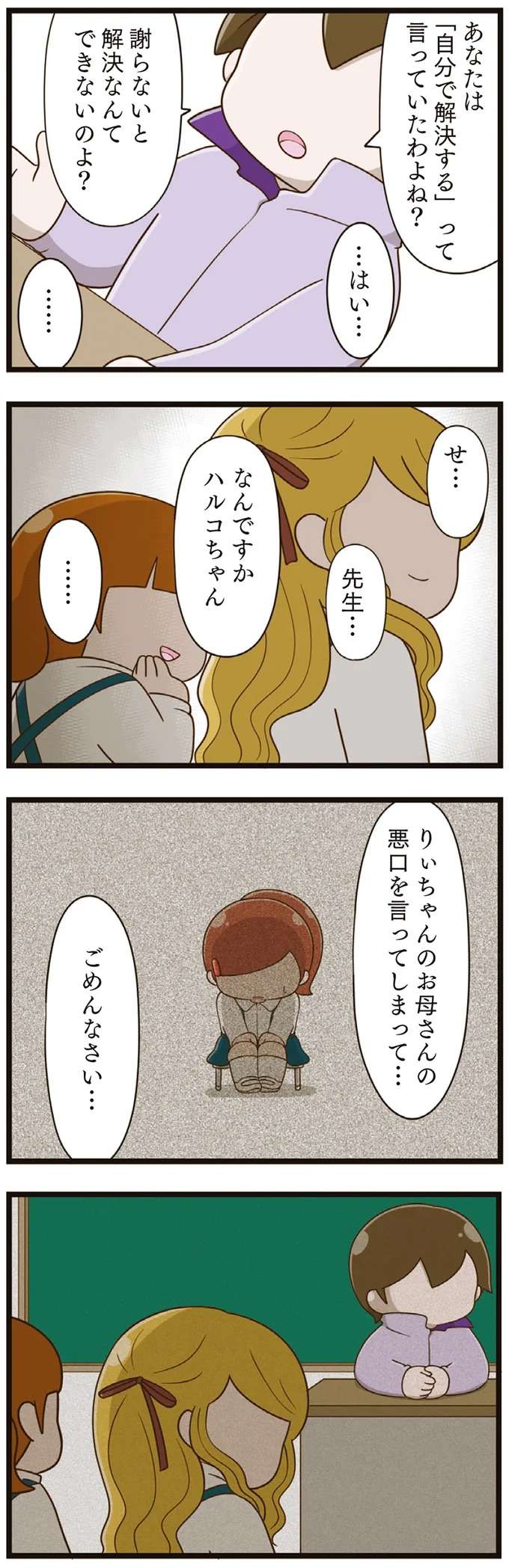 『家族全員でいじめと戦うということ。』 kazokuijime3_4.jpeg