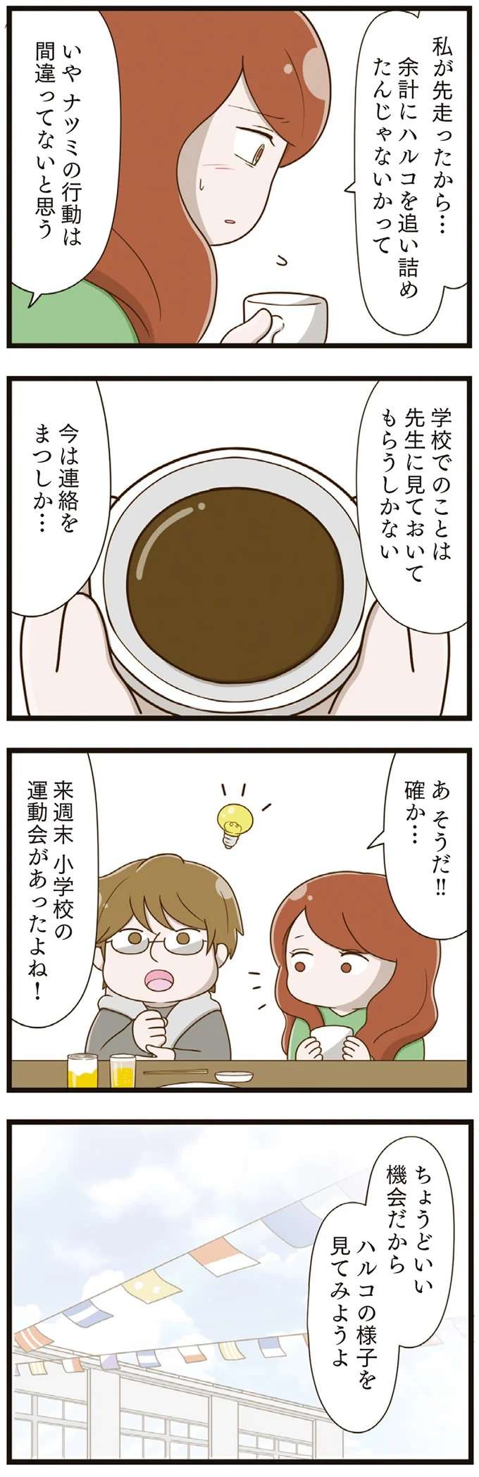 『家族全員でいじめと戦うということ。』 kazokuijime3_9.jpeg