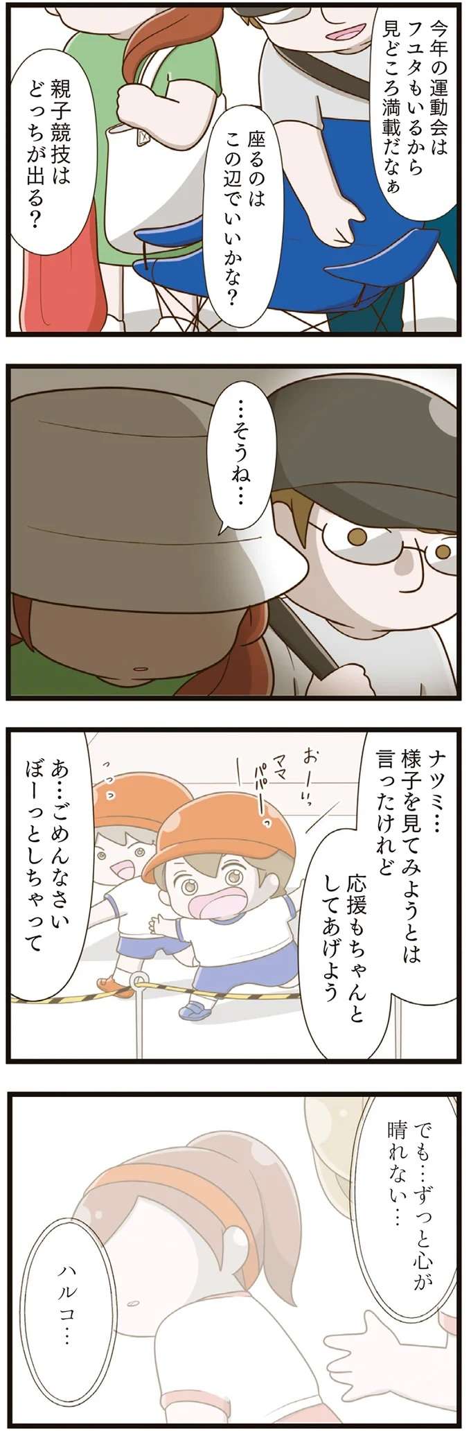 小学生の娘が「4年間も無視されている」...同級生ママの言葉で凍り付いた日／家族全員でいじめと戦うということ。 kazokuijime4_1.jpeg