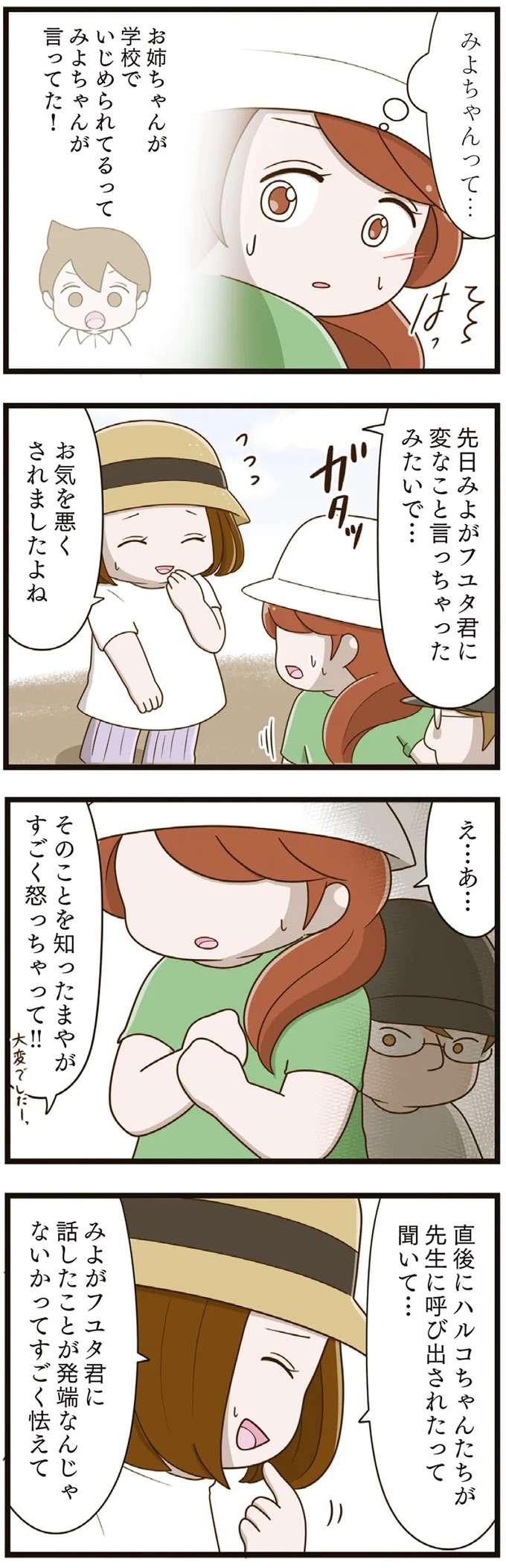 『家族全員でいじめと戦うということ。』 kazokuijime4_3.jpeg