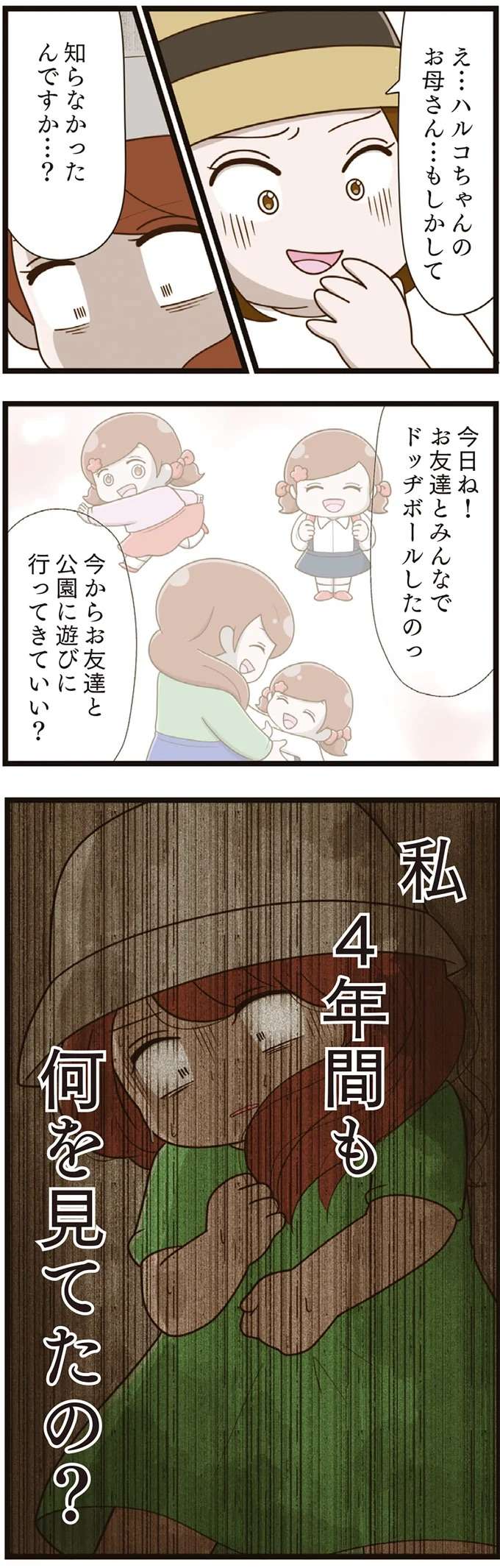 『家族全員でいじめと戦うということ。』 kazokuijime4_5.jpeg