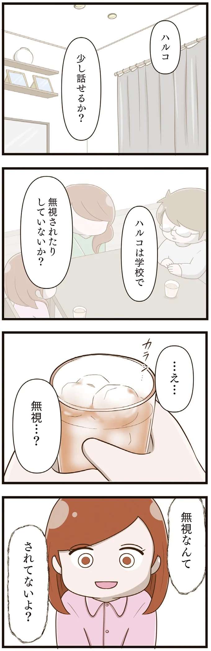 いじめを受けても「無理して笑う」小5娘。ついに体に「異変」が／家族全員でいじめと戦うということ。 kazokuijime5_1.jpeg