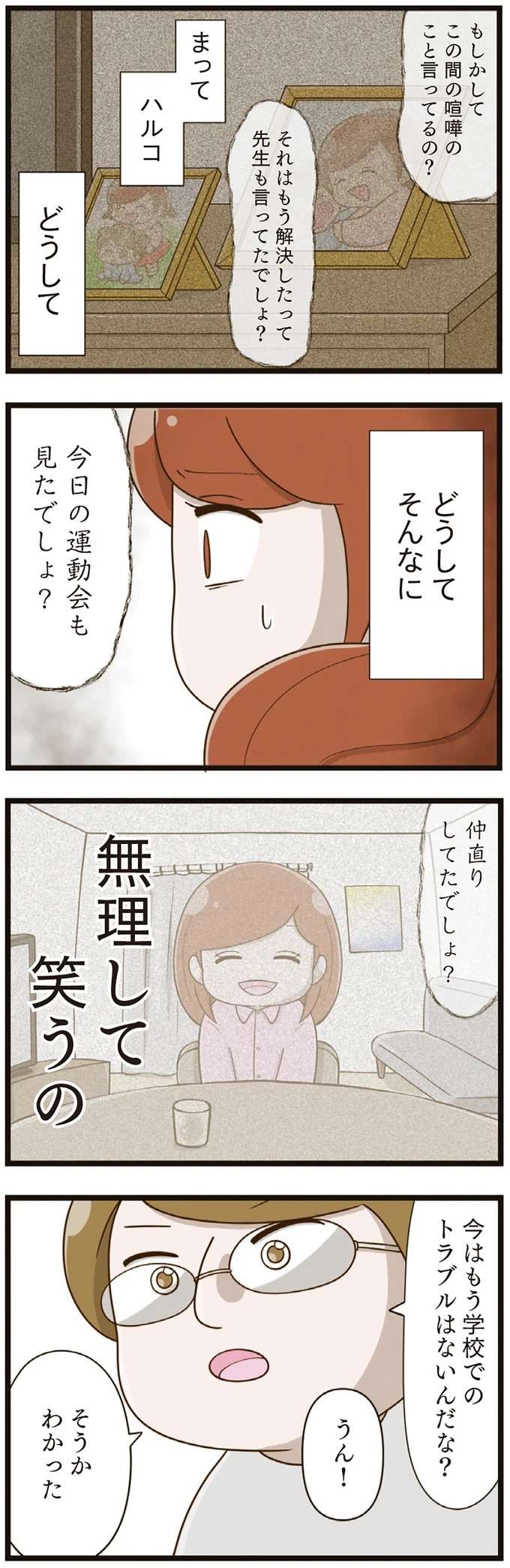 『家族全員でいじめと戦うということ。』 kazokuijime5_2.jpeg