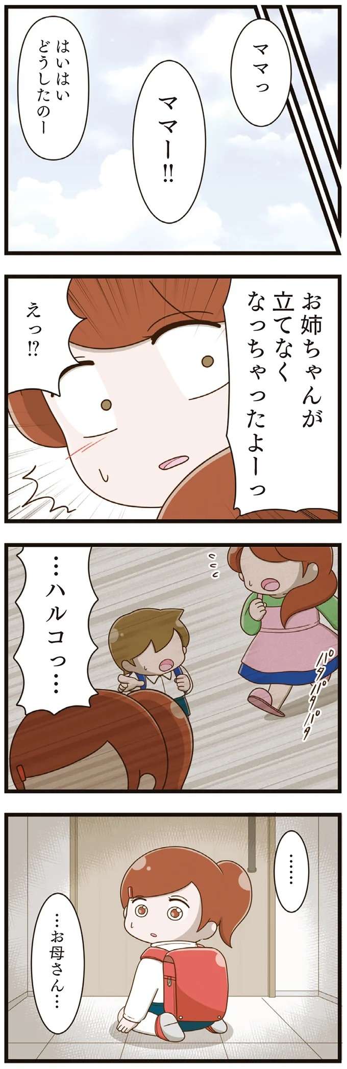 『家族全員でいじめと戦うということ。』 kazokuijime5_5.jpeg