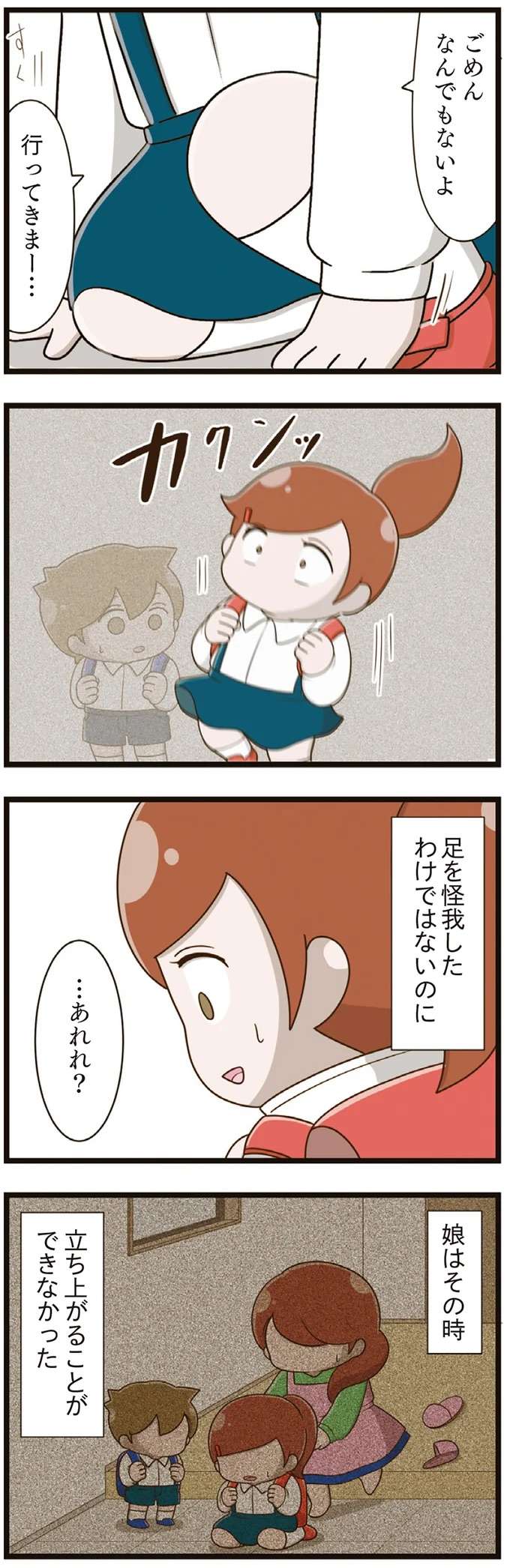 『家族全員でいじめと戦うということ。』 kazokuijime5_6.jpeg