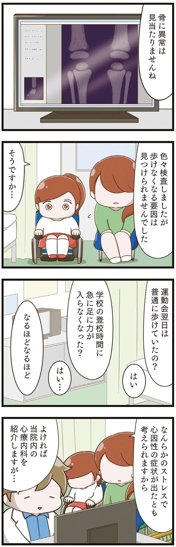 「お母さん、なんで？」いじめにあう小5娘はついに歩けなくなり...悲しい姿を見た母は／家族全員でいじめと戦うということ。 kazokuijime6_1.jpeg