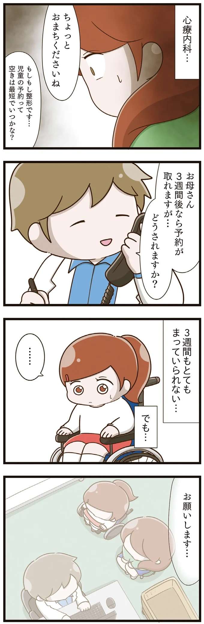 『家族全員でいじめと戦うということ。』 kazokuijime6_2.jpeg