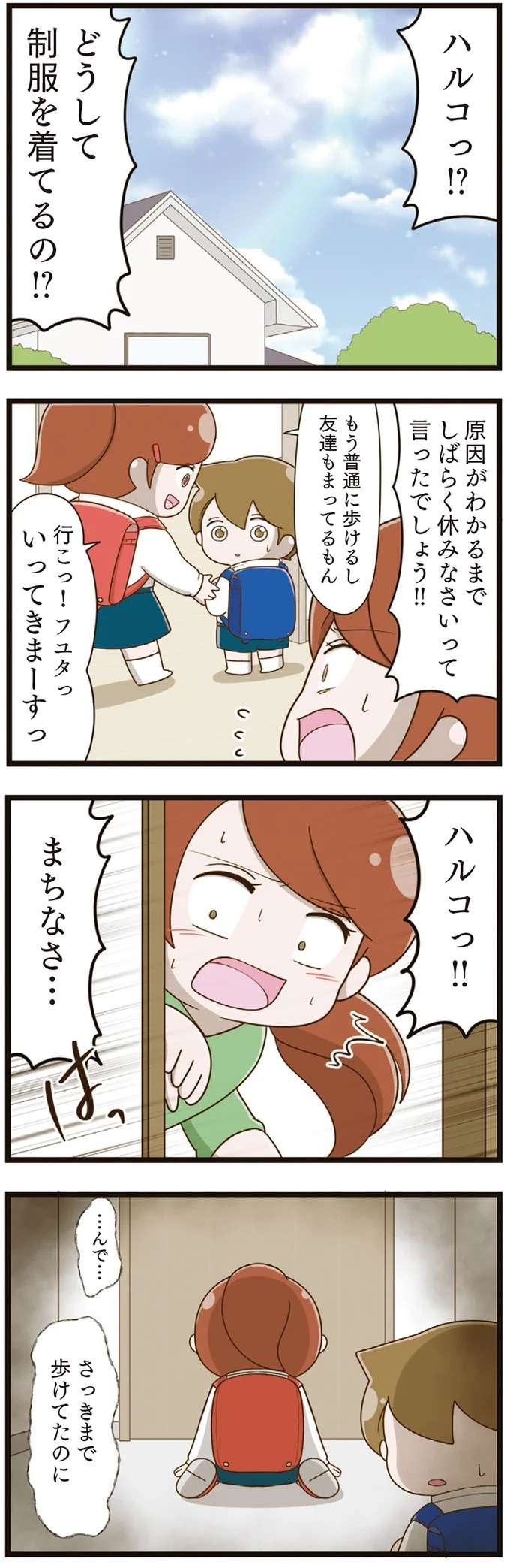 『家族全員でいじめと戦うということ。』 kazokuijime6_5.jpeg