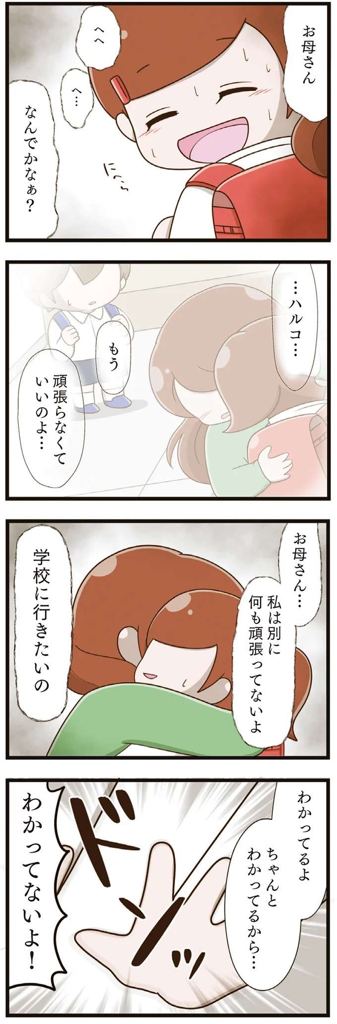 『家族全員でいじめと戦うということ。』 kazokuijime6_6.jpeg