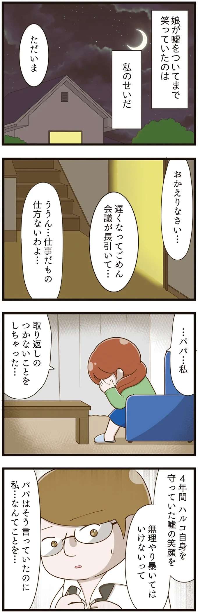 『家族全員でいじめと戦うということ。』 kazokuijime7_3.jpeg