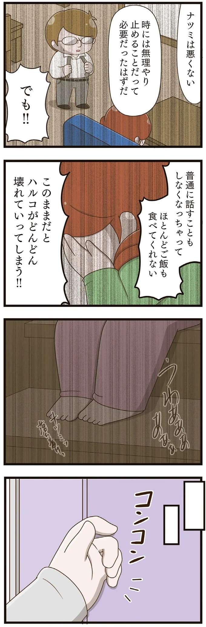 『家族全員でいじめと戦うということ。』 kazokuijime7_4.jpeg