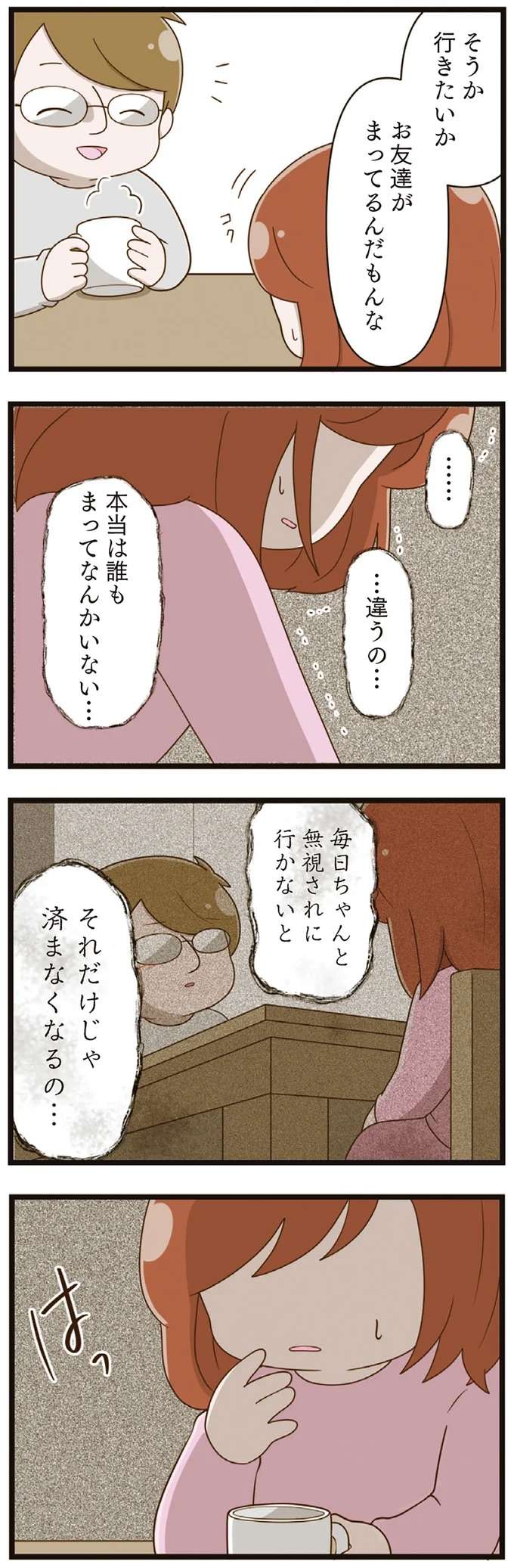 『家族全員でいじめと戦うということ。』 kazokuijime7_6.jpeg