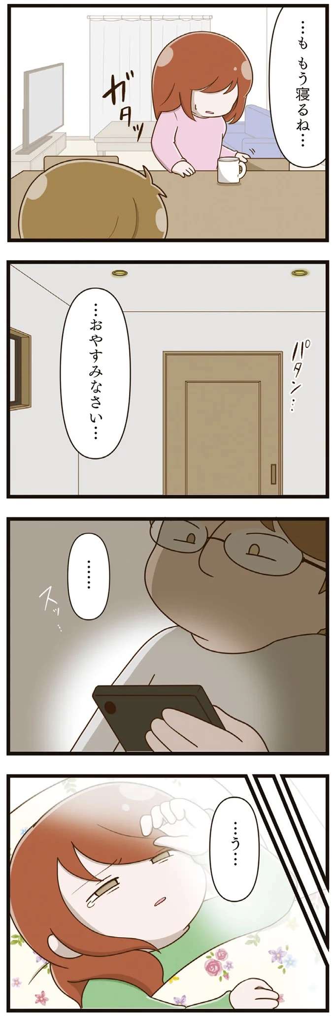 『家族全員でいじめと戦うということ。』 kazokuijime7_7.jpeg