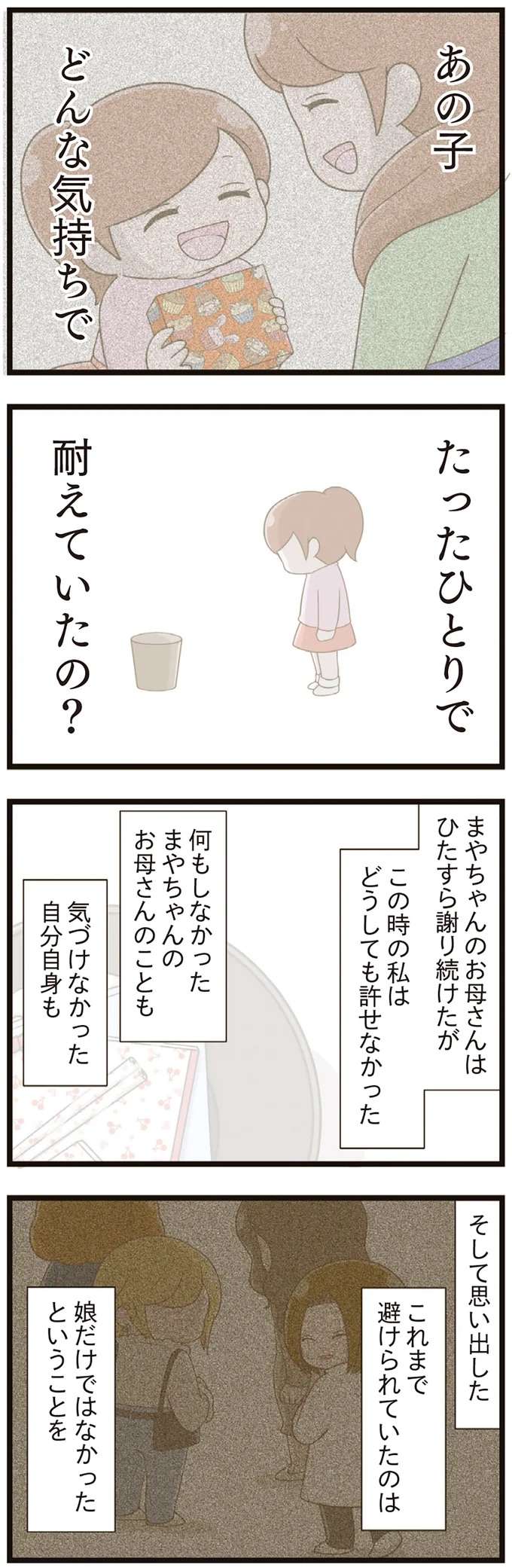 『家族全員でいじめと戦うということ。』 kazokuijime9_10.jpeg