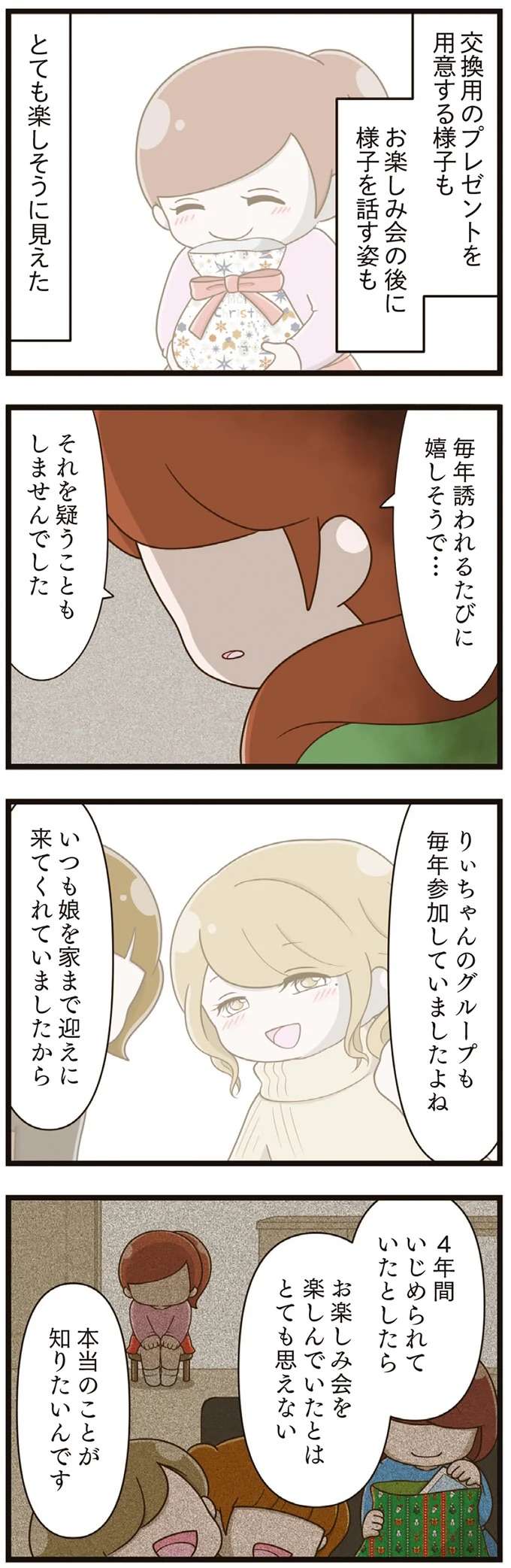 『家族全員でいじめと戦うということ。』 kazokuijime9_2.jpeg