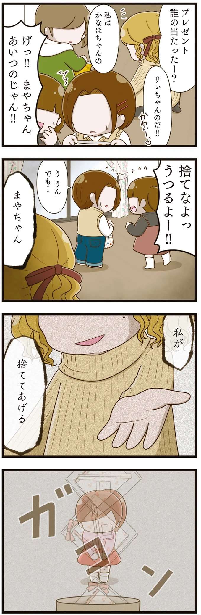 『家族全員でいじめと戦うということ。』 kazokuijime9_4.jpeg