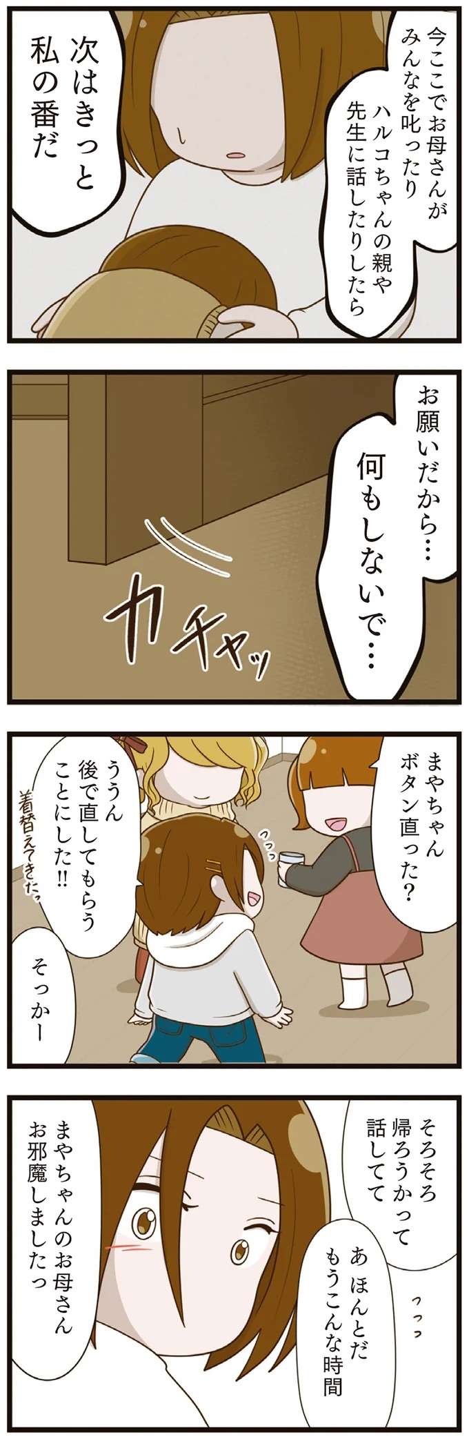 『家族全員でいじめと戦うということ。』 kazokuijime9_7.jpeg