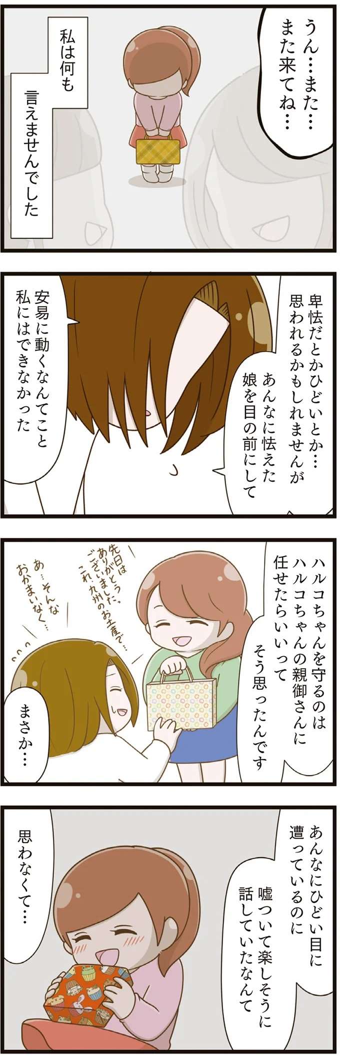 『家族全員でいじめと戦うということ。』 kazokuijime9_8.jpeg