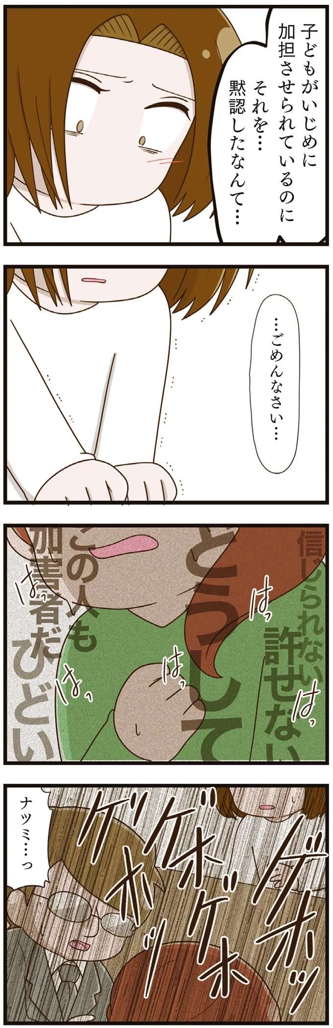 『家族全員でいじめと戦うということ。』 kazokuijime9_9.jpeg