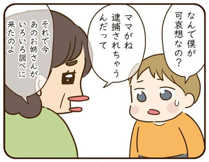 「ママが逮捕されちゃうんだって」孫に噓八百を吹き込むトンデモ義母の目的は／家族を乗っ取る義姉と戦った話