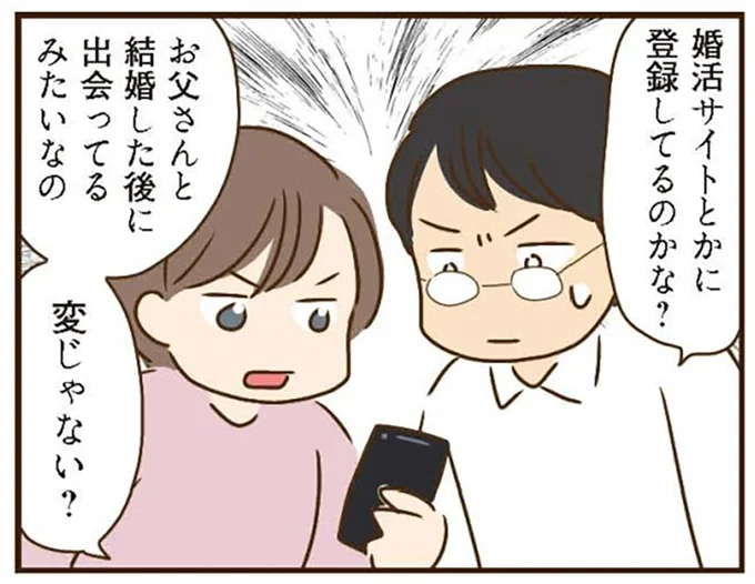父の再婚相手の言動が不審すぎる...もしかして「後妻業」？／家族を乗っ取る義姉と戦った話