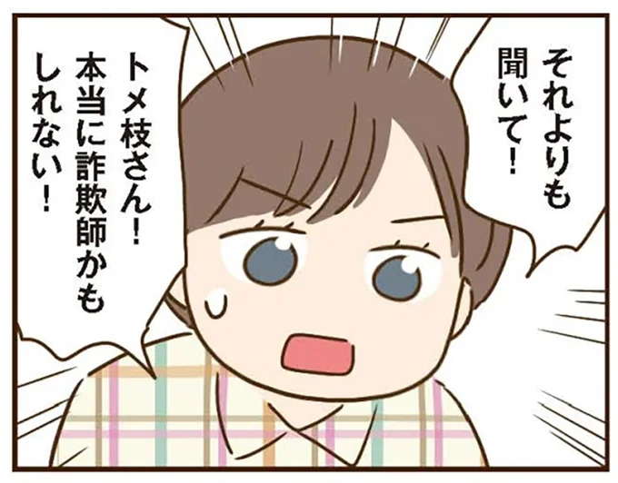 「父の再婚相手、詐欺師かも」溺愛しているはずの義姉に暴言を吐く様子は...／家族を乗っ取る義姉と戦った話