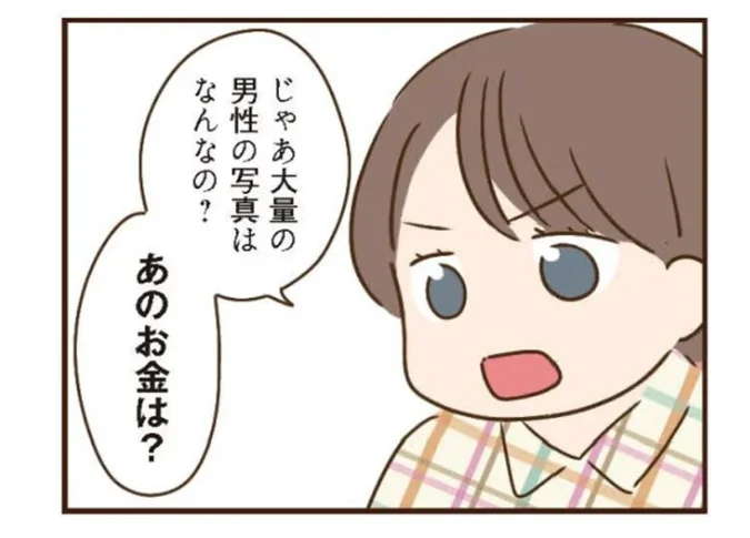 義母は結婚詐欺師だった...！ しかも大金の半分は義姉が稼いで...えっ／家族を乗っ取る義姉と戦った話